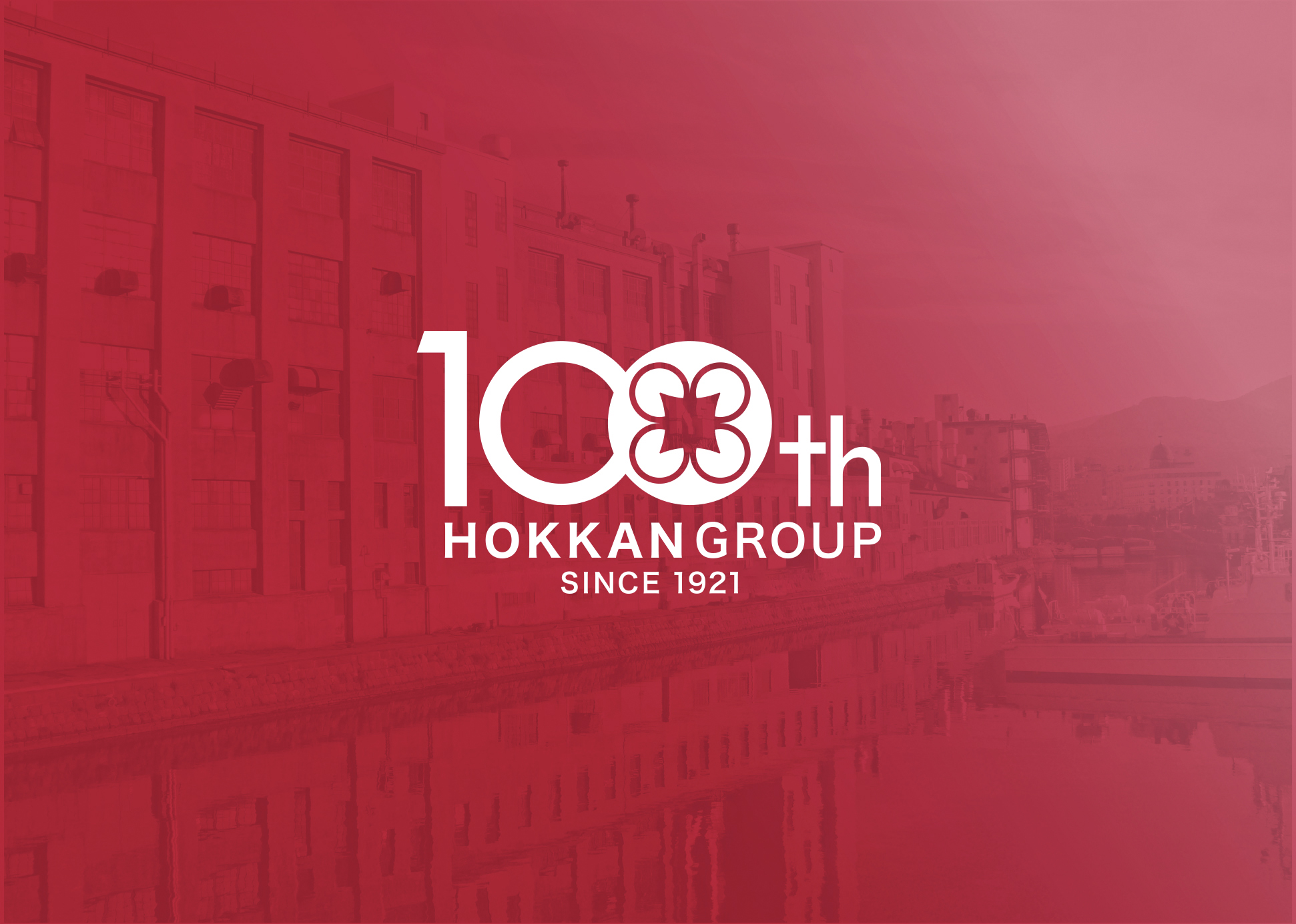 私たちホッカングループは、創業100周年を迎えました。